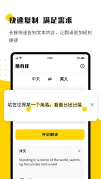 随身译免费版app