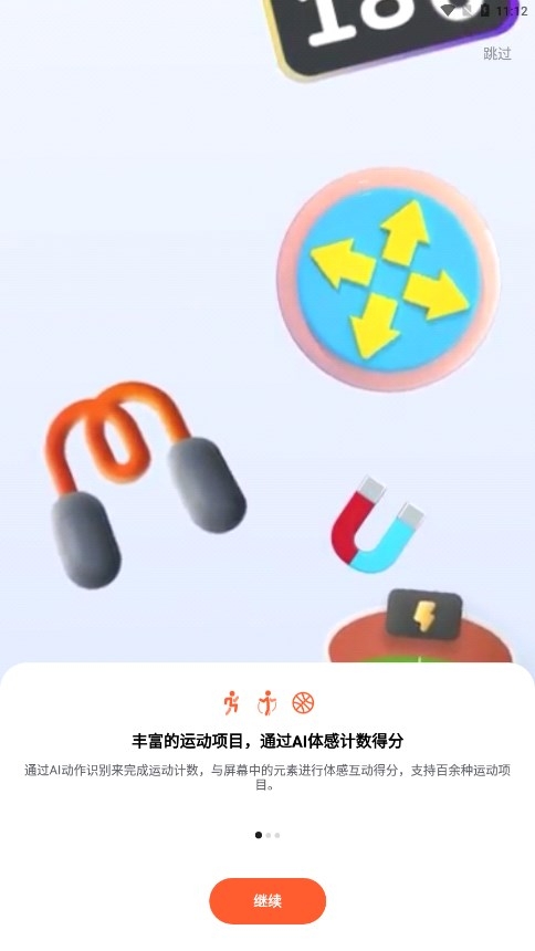 天天跳绳app下载官网最新版本