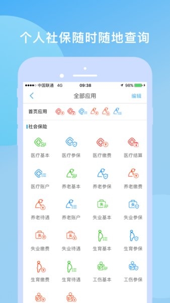 保定人社app官方版下载