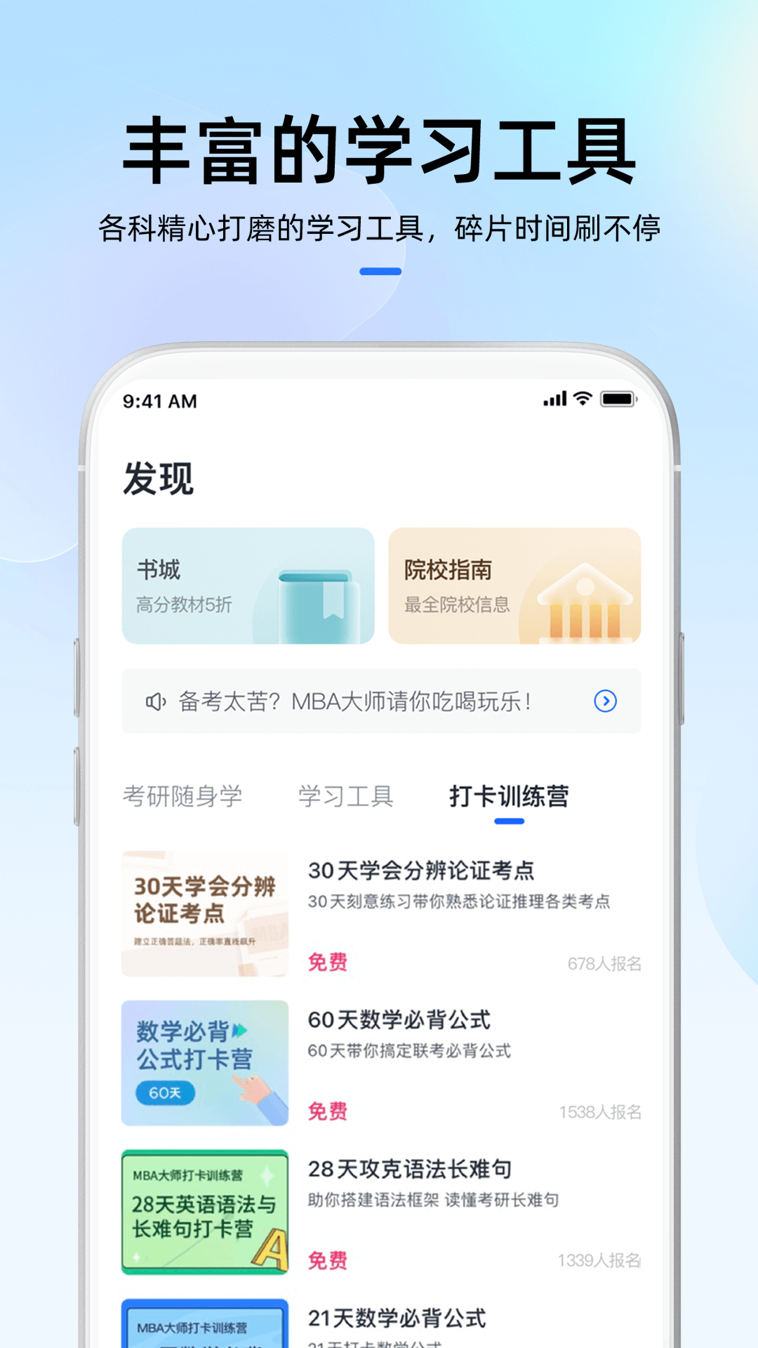 MBA大师app下载