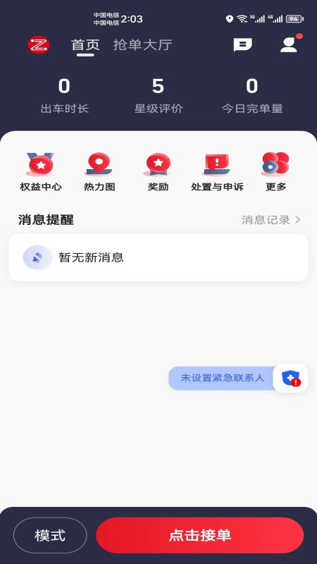 昭阳出行司机端app下载