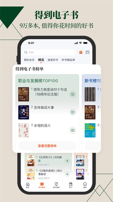 得到阅读app