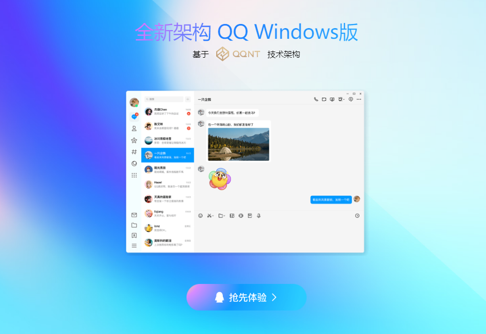 腾讯qq官网版免费下载