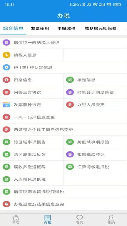 山东税务APP官方版下载安卓版