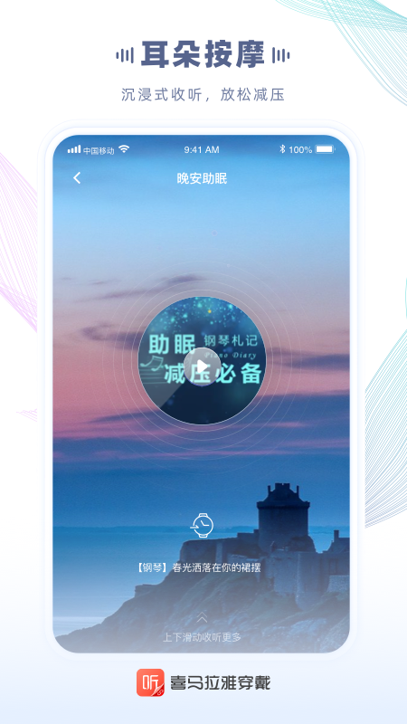 喜马拉雅穿戴app