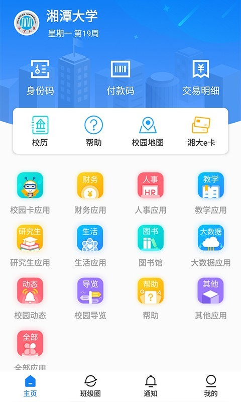 湘大校园app下载