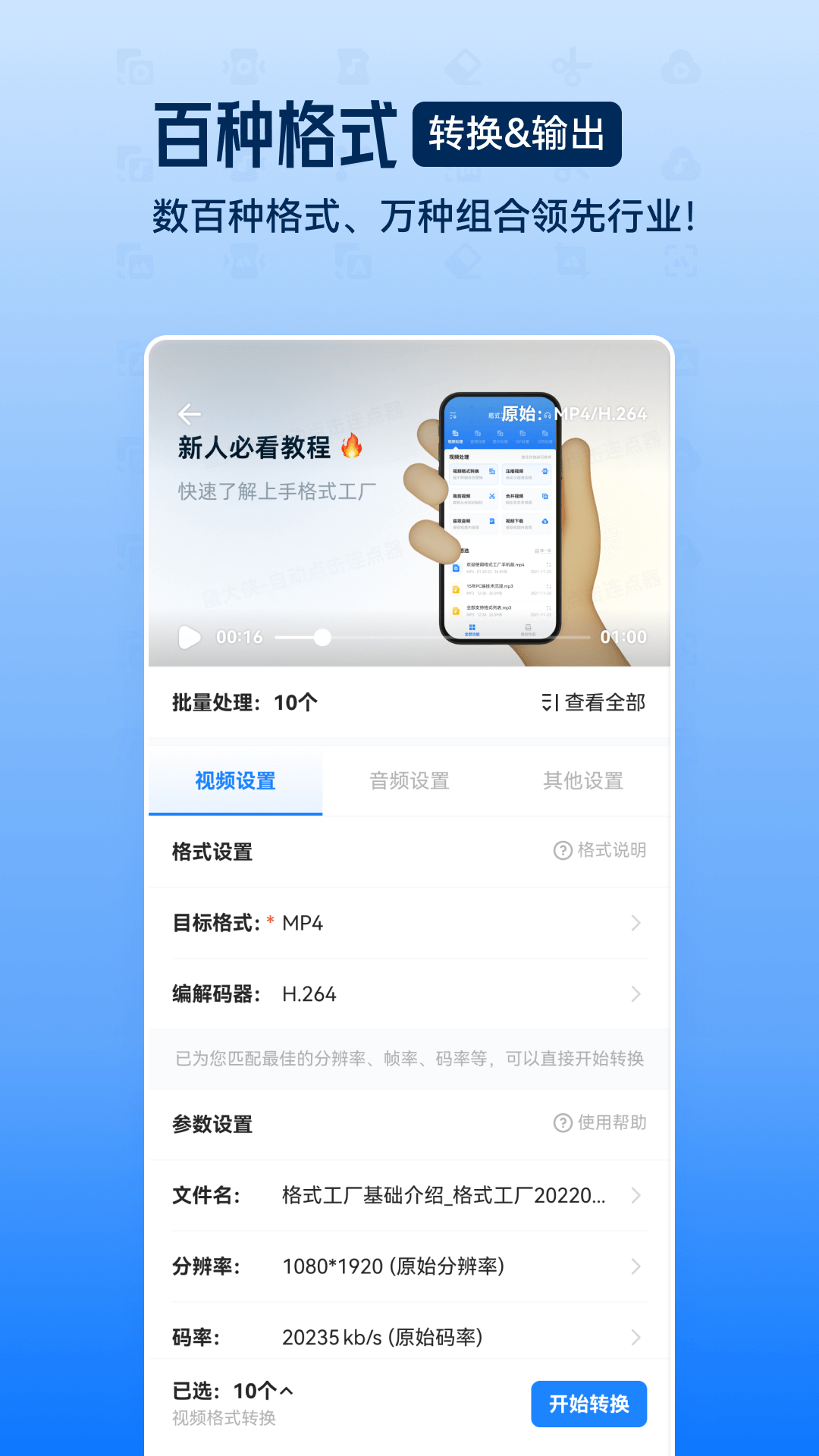 格式工厂手机版下载app