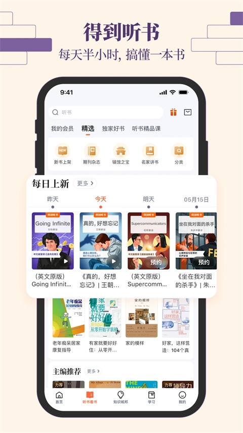 得到阅读app