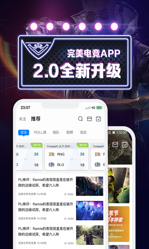 完美世界竞技平台手机app下载安装