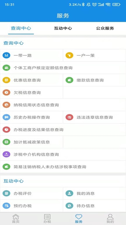 山东税务APP官方版下载安卓版