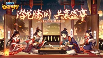 三国演义吞噬无界最新版下载