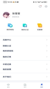 e电工云课堂官方版app