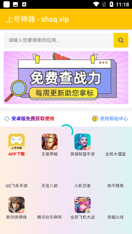 上号神器app官方版下载