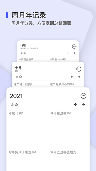 反思日记app下载安装最新版