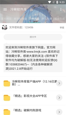 冷眸软件库网页版官网版