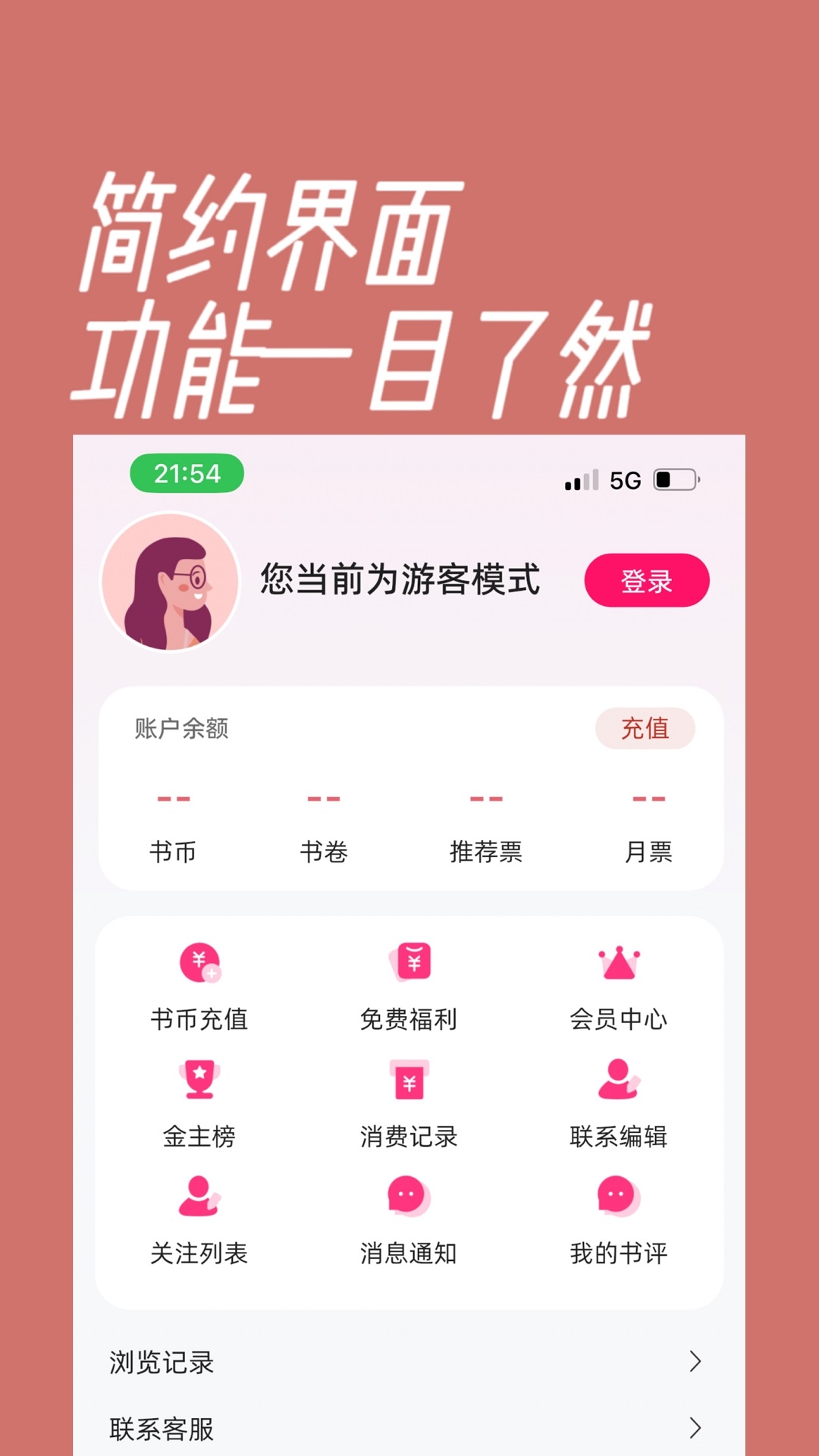 海棠书城下载app正版