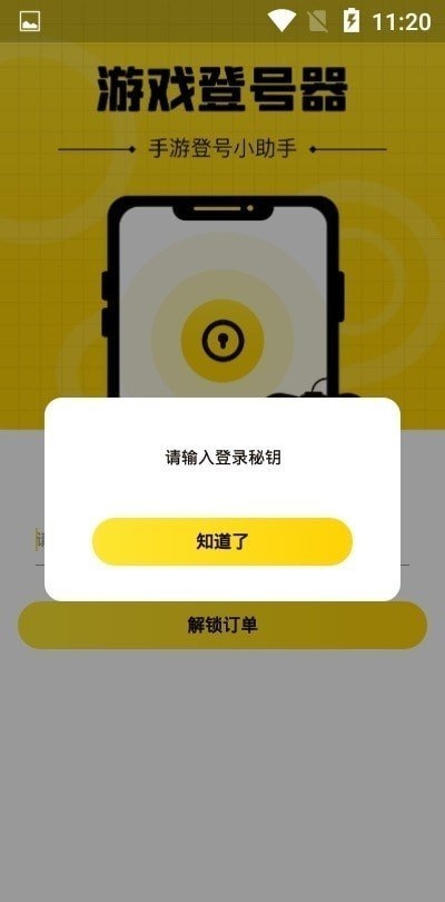 上号神器app官方版下载