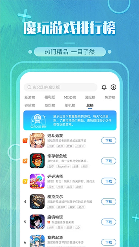 魔玩助手app官方版下载