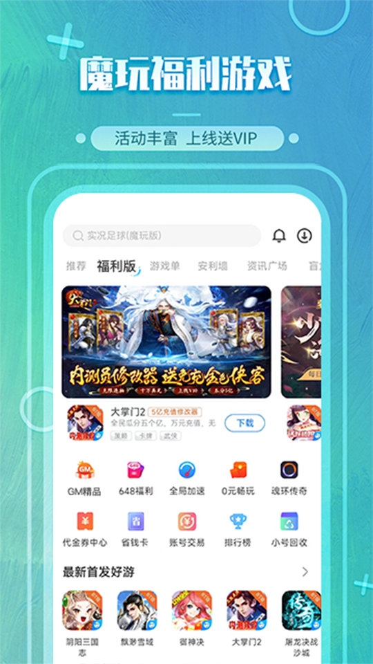 魔玩助手app官方版下载