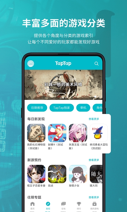 taptap下载安装正版官网版