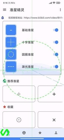 准心助手软件下载