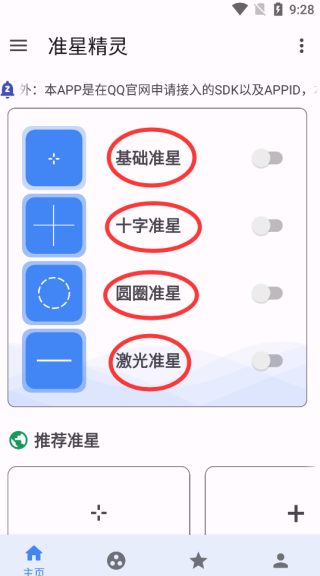 准心助手软件下载