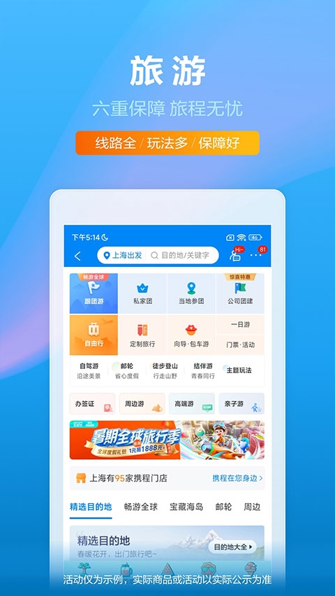 携程旅行app官方版下载