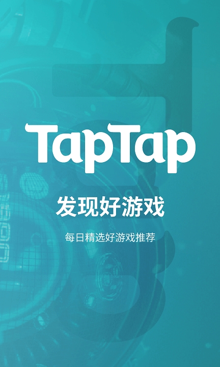 taptap下载安装正版官网版