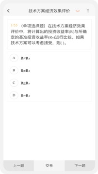 一级建造师新题库app