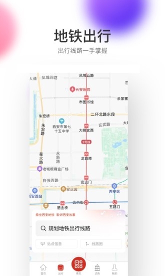 西安地铁app官方版下载