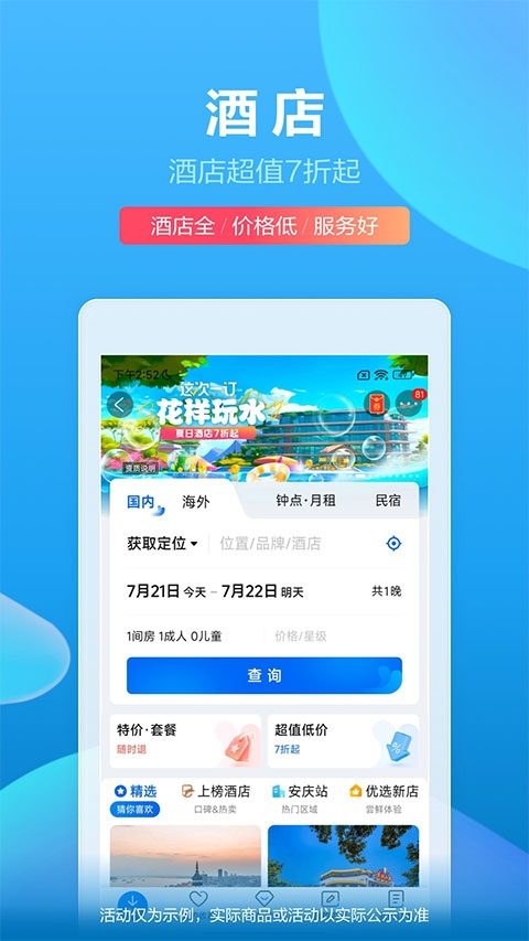 携程旅行app官方版下载