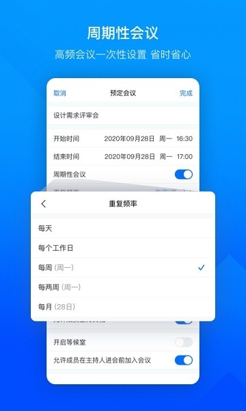 腾讯会议app下载官网版免费