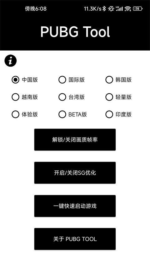 PUBG画质助手120帧下载