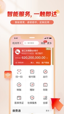 丰收互联app官方版下载农信银行