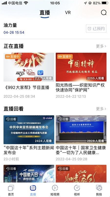 河北广播电视台官网app下载