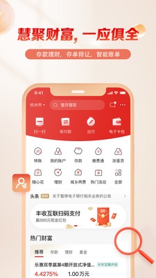 丰收互联app官方版下载农信银行