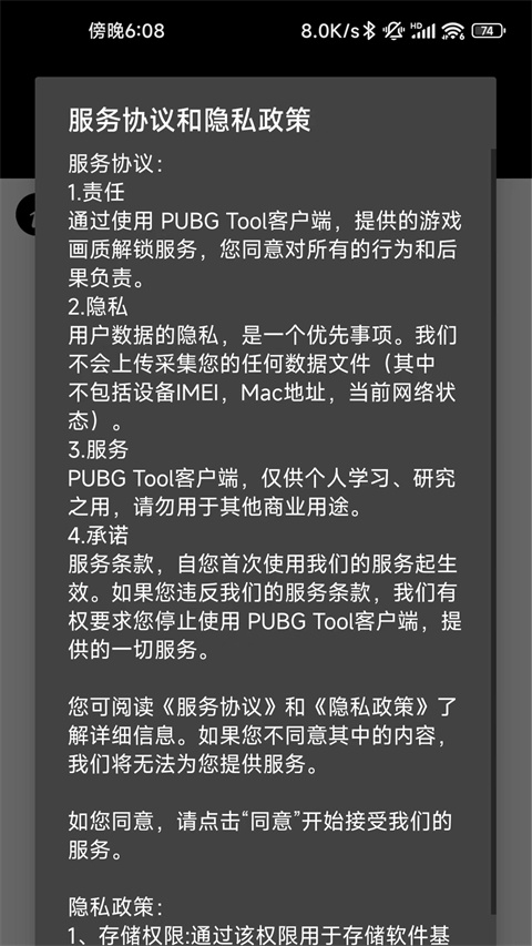 PUBG画质助手120帧下载