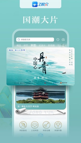 z视介app官网版下载