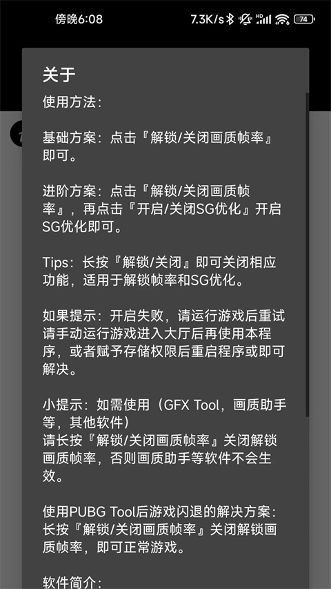 PUBG画质助手120帧下载