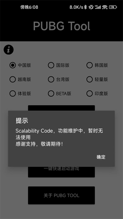 PUBG画质助手120帧下载