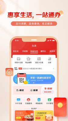 丰收互联app官方版下载农信银行