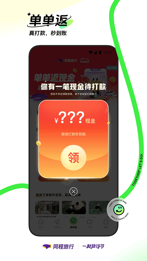 同程旅行APP下载安装最新版本