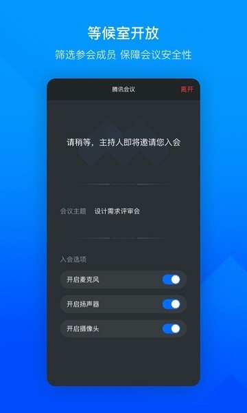 腾讯会议app下载官网版免费