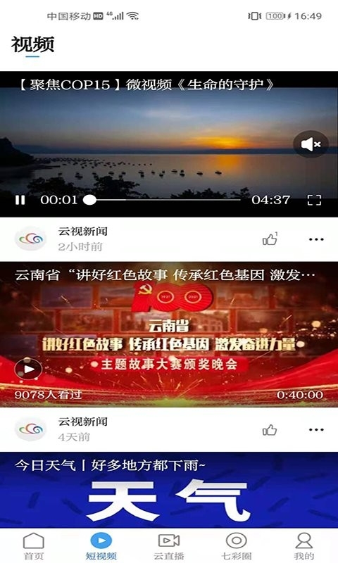 云南七彩云端直播官方版下载