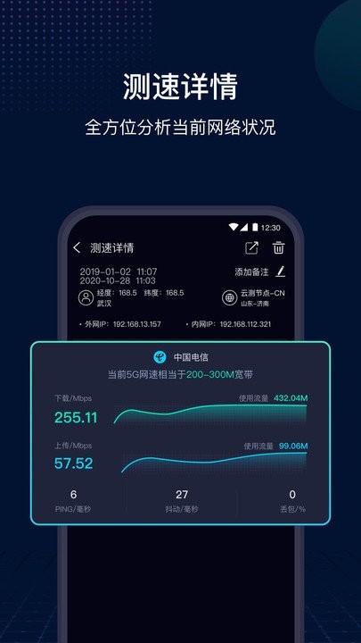 speedtest测速app下载