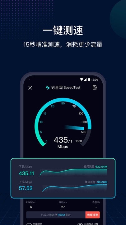 speedtest测速app下载