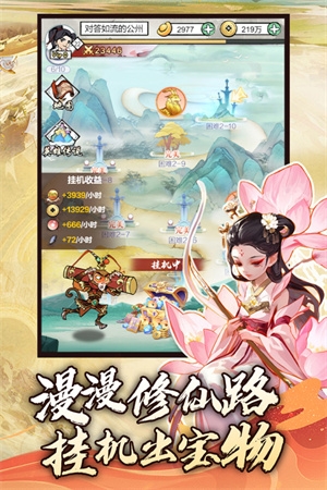 仙魔神域手游下载