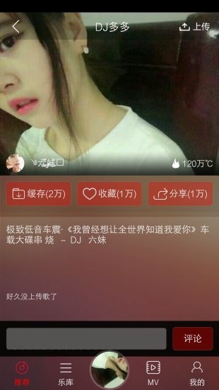 DJ多多车载音乐app下载