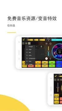 DJ打碟电音制作app下载