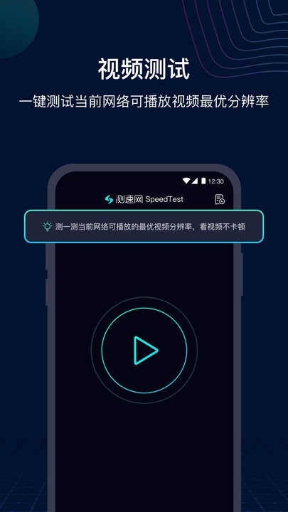 speedtest测速app下载